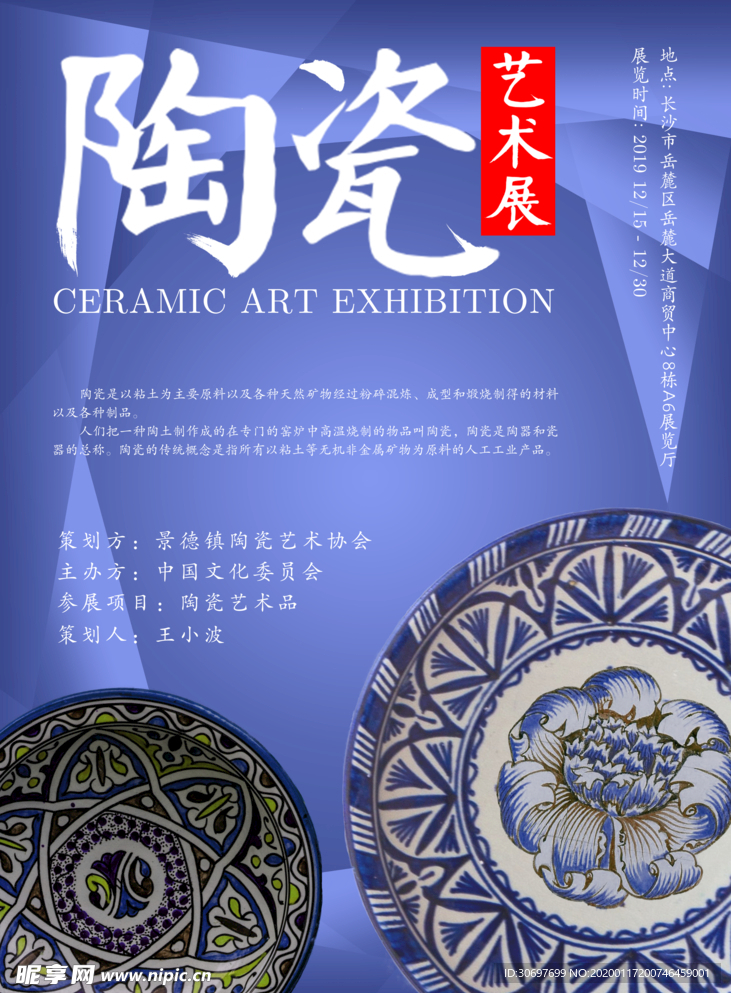 陶瓷艺术展