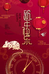 喜庆红色新年快乐海报设计素材图
