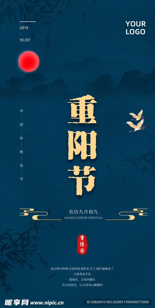 重陽節