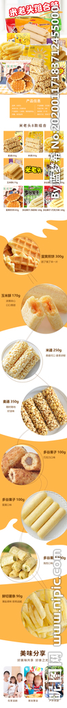 零食詳情頁