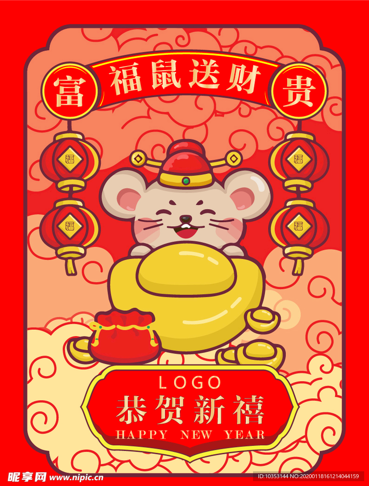 2020鼠年企业新年春节海报