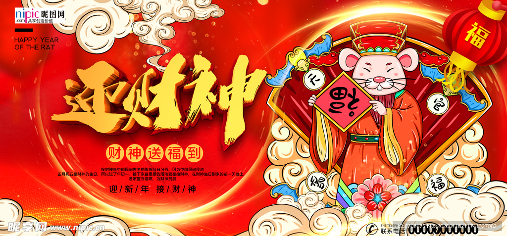 2020迎财神春节鼠年新春海报