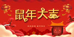 鼠年大吉新年海报春节背景