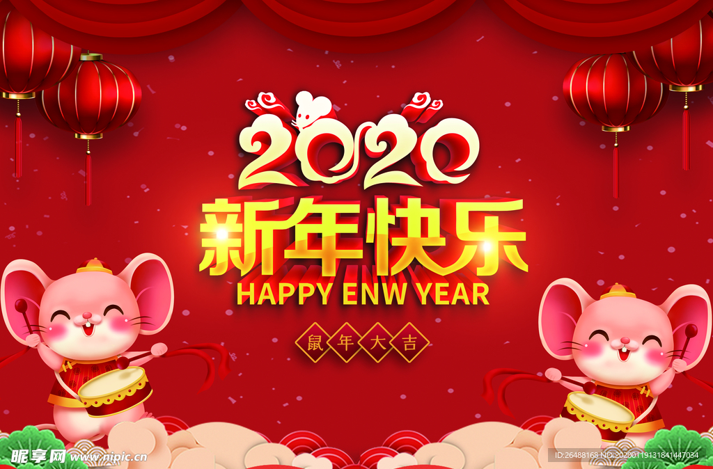 2020新年快乐