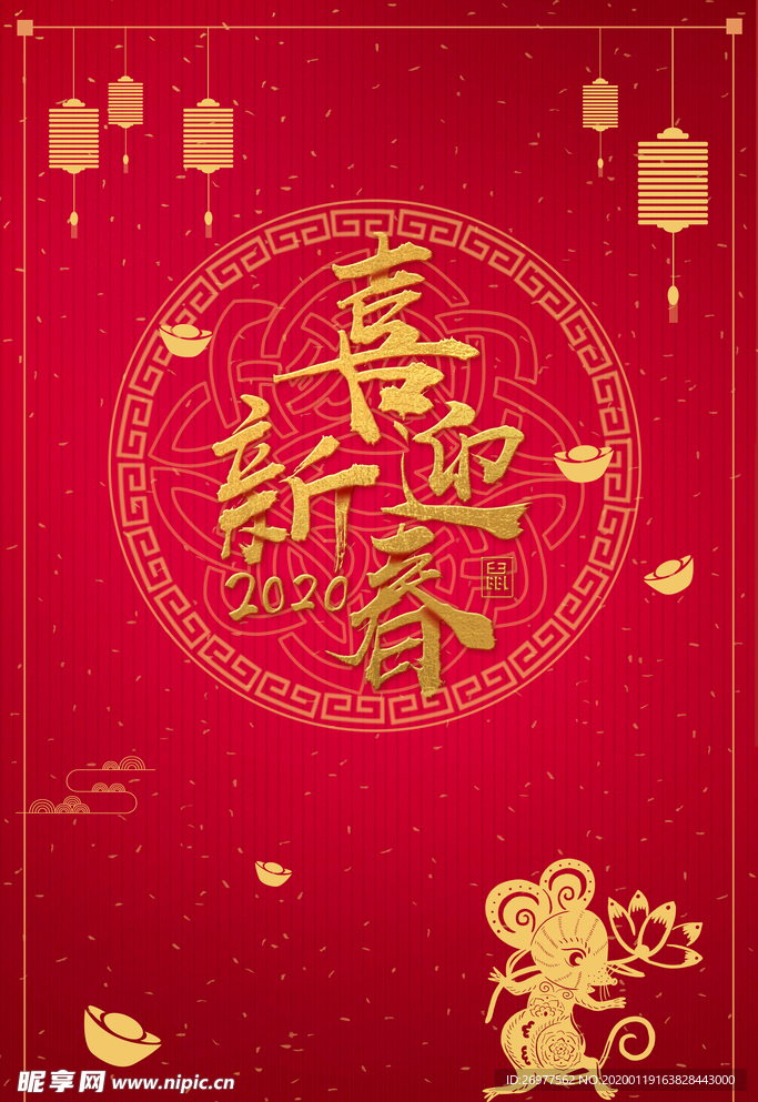 喜庆中国风红金剪纸鼠年新年贺卡