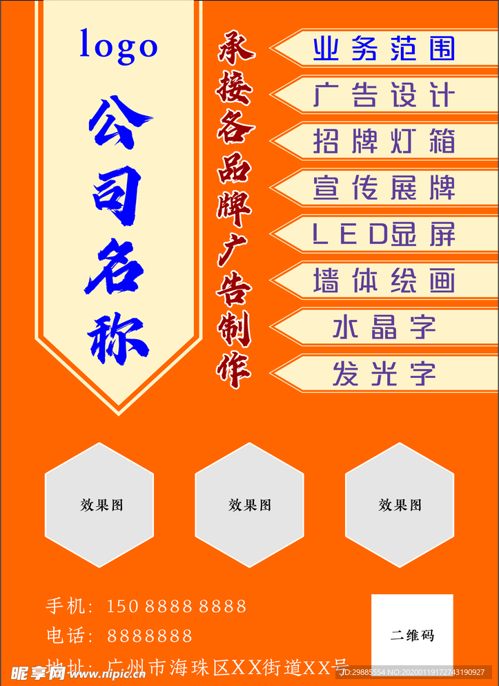 廣告公司宣傳單