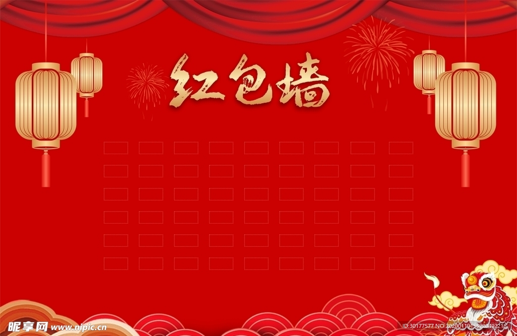 紅包墻