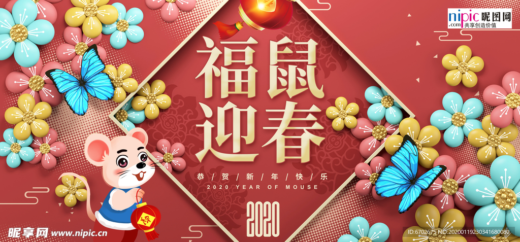 2020鼠年新春新年春节海报