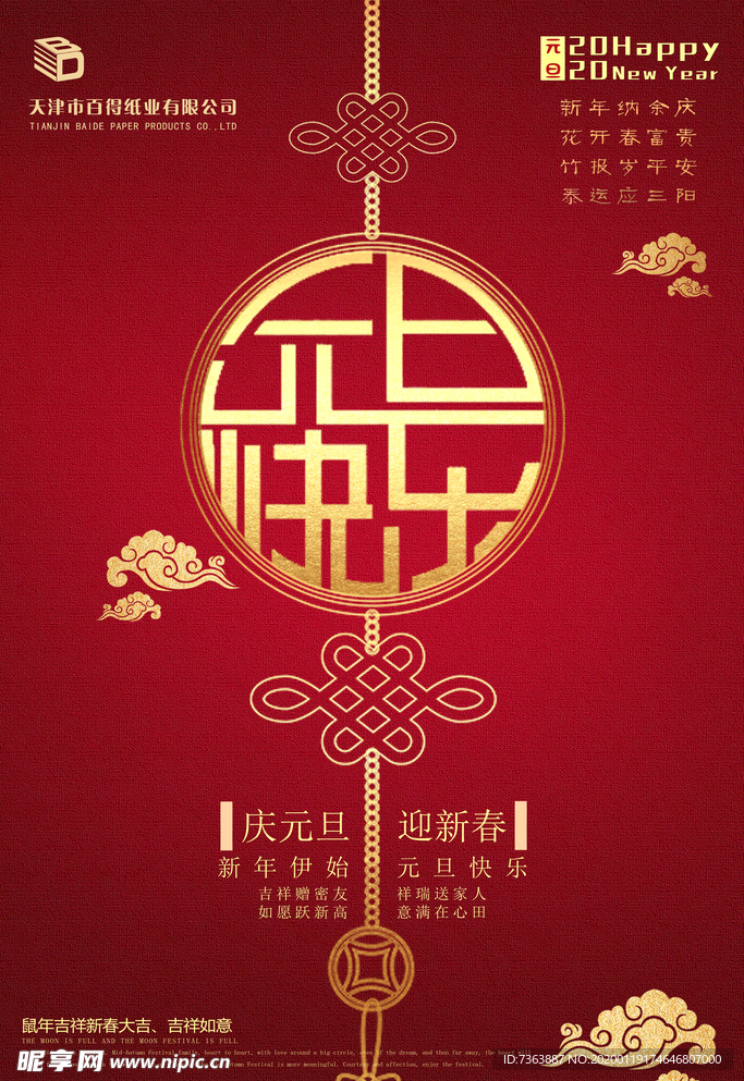 新春  新年快乐  元旦