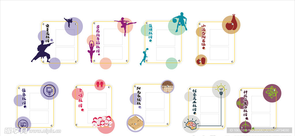 学校社团造型版面