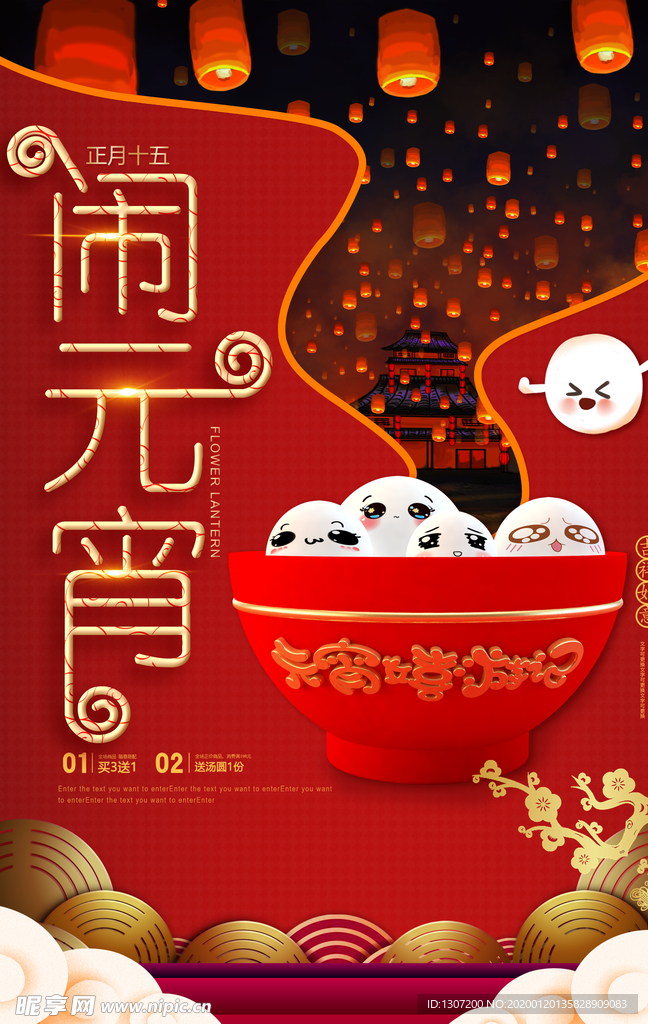 元宵節(jié)
