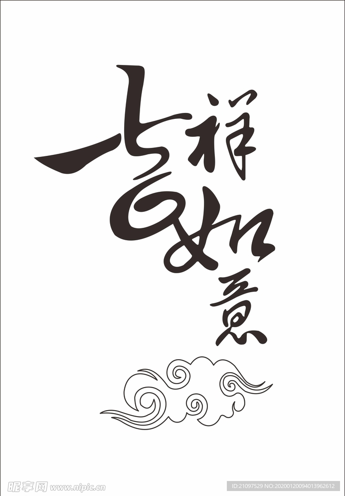 藝術字