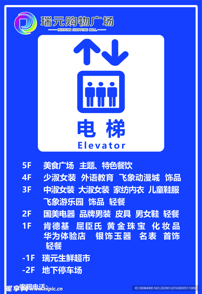 电梯导视牌