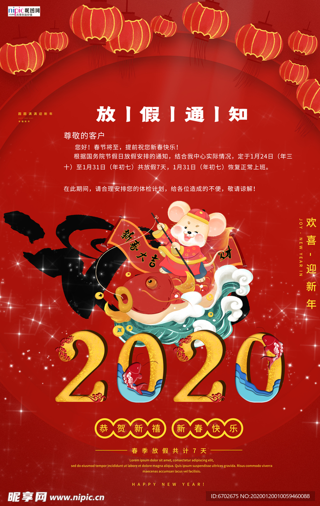 2020春节放假通知鼠年新年海
