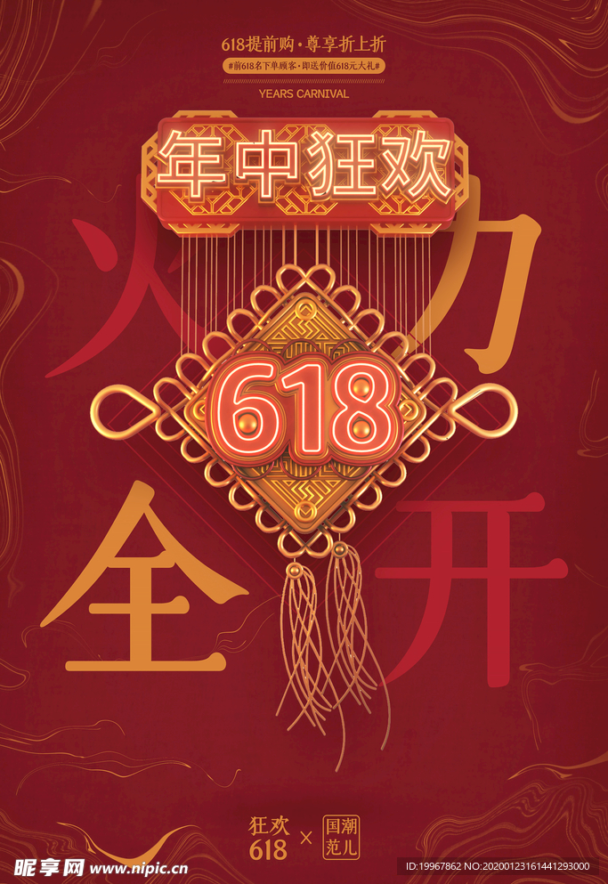 中华文化海报 中国风 中国字