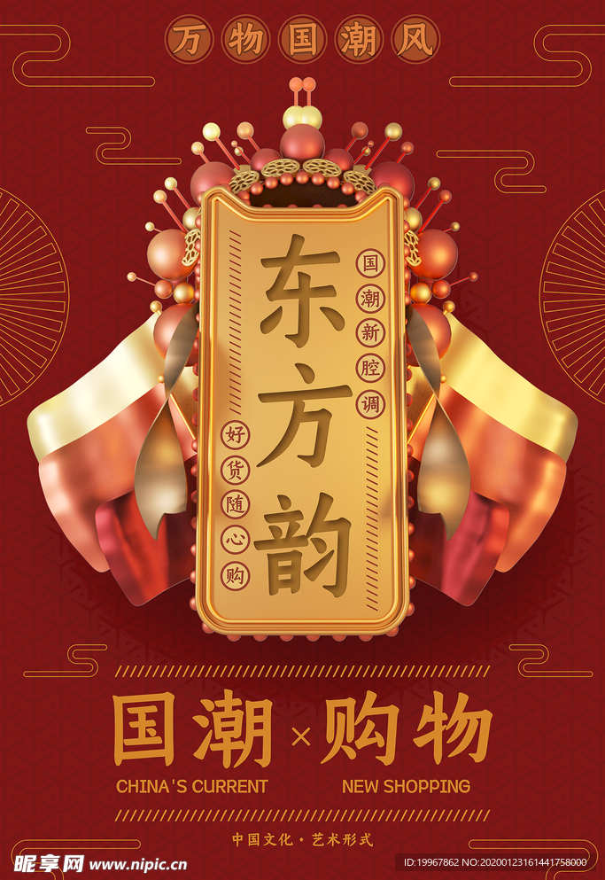 中华文化 海报 中国风 中国字