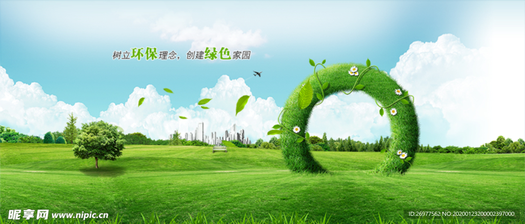 環保綠色海報背景