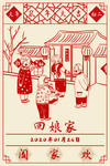 2020新年春节传统习俗回娘家