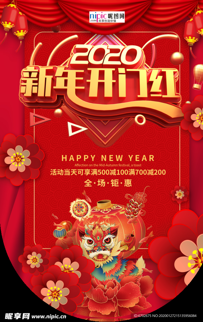 2020开门红鼠年新春新年海报