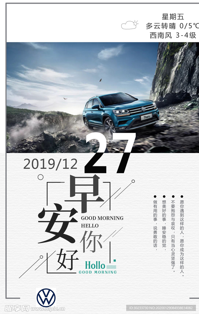 早安