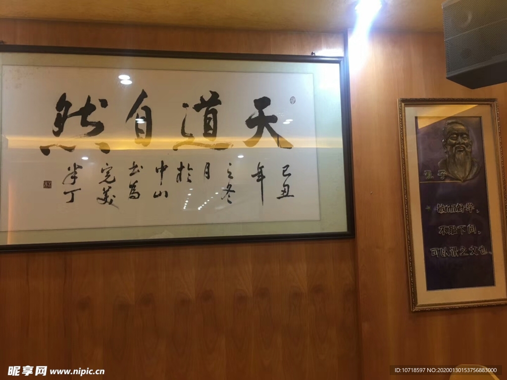 天道自然