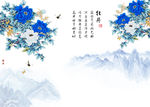 中式蓝色牡丹山水背景墙