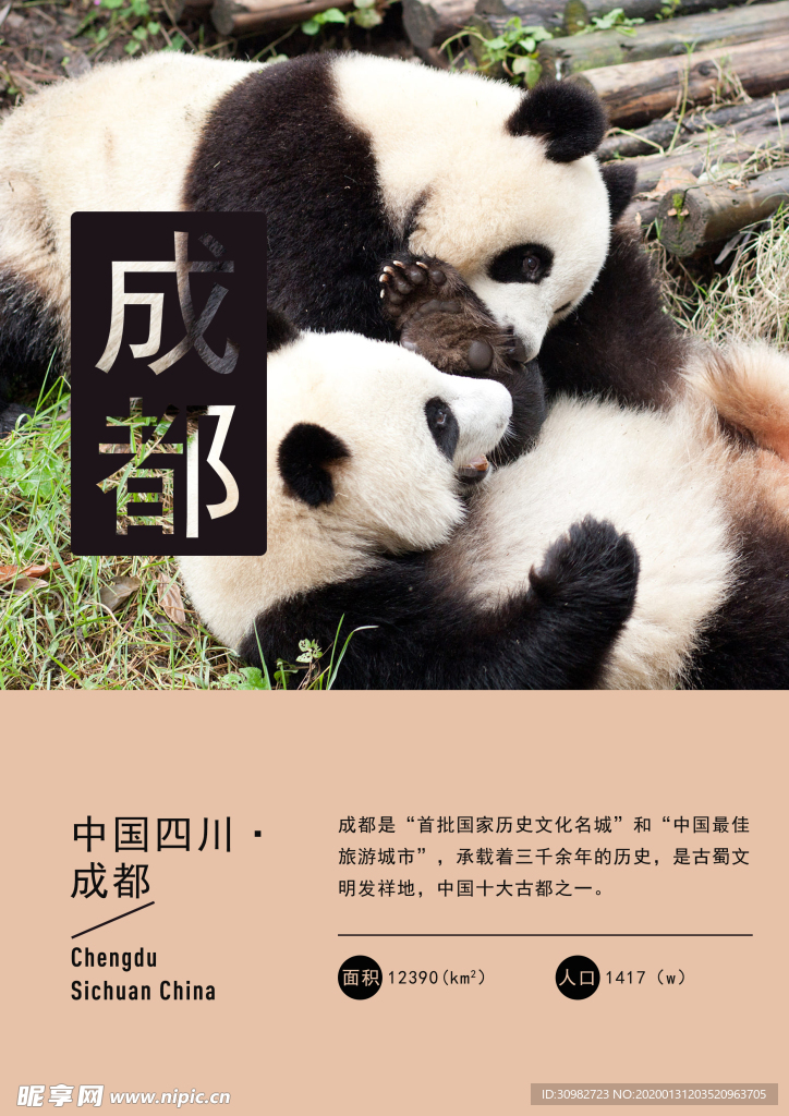 版式設(shè)計(jì)·成都