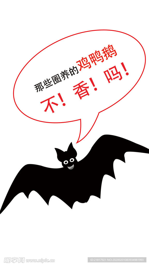 蝙蝠的憤怒