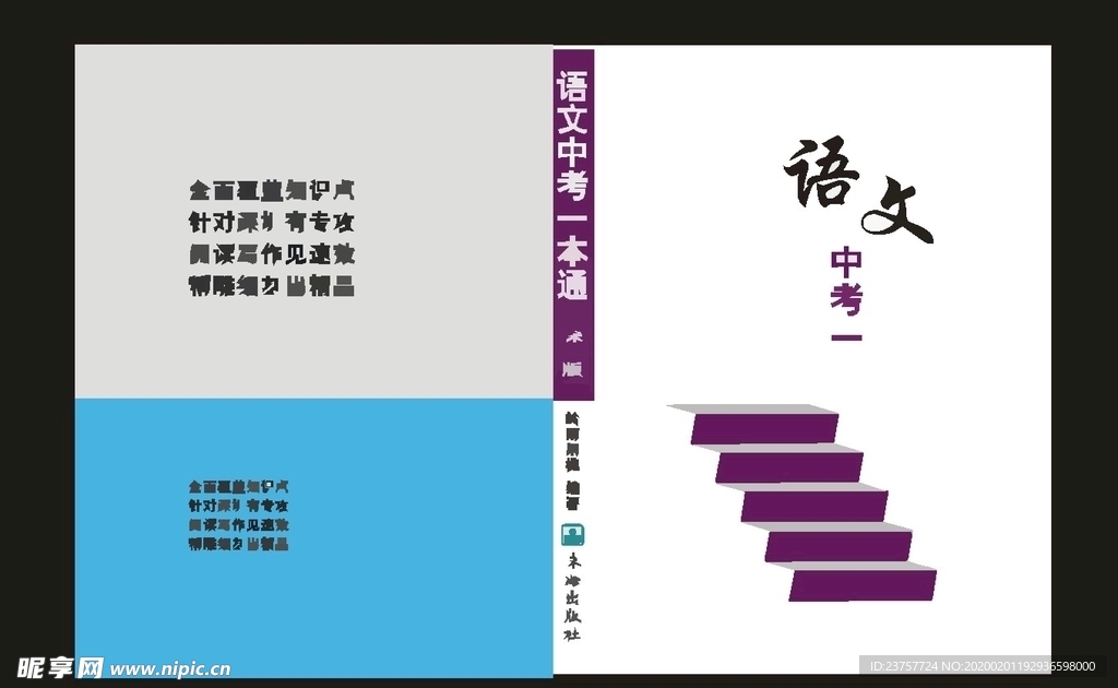 原创语文封面汇集