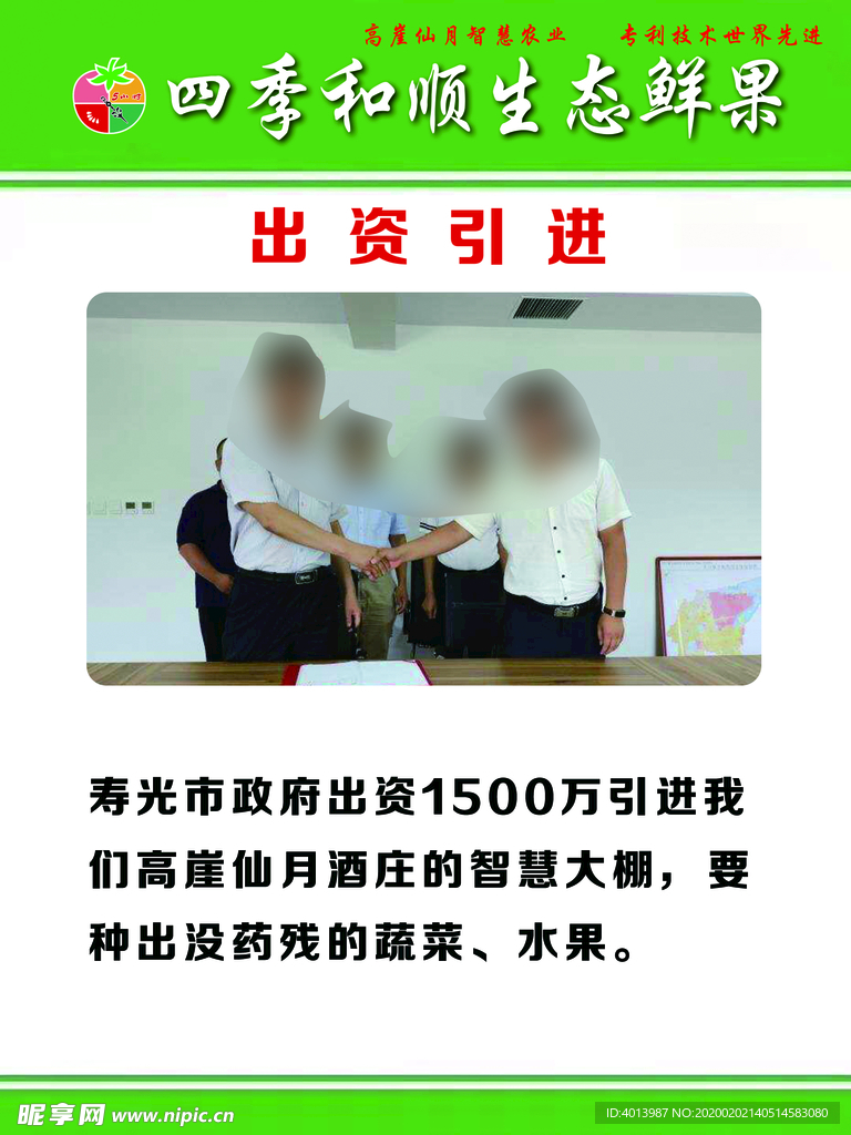 四季和順生態(tài)鮮果鮮果 部分合層