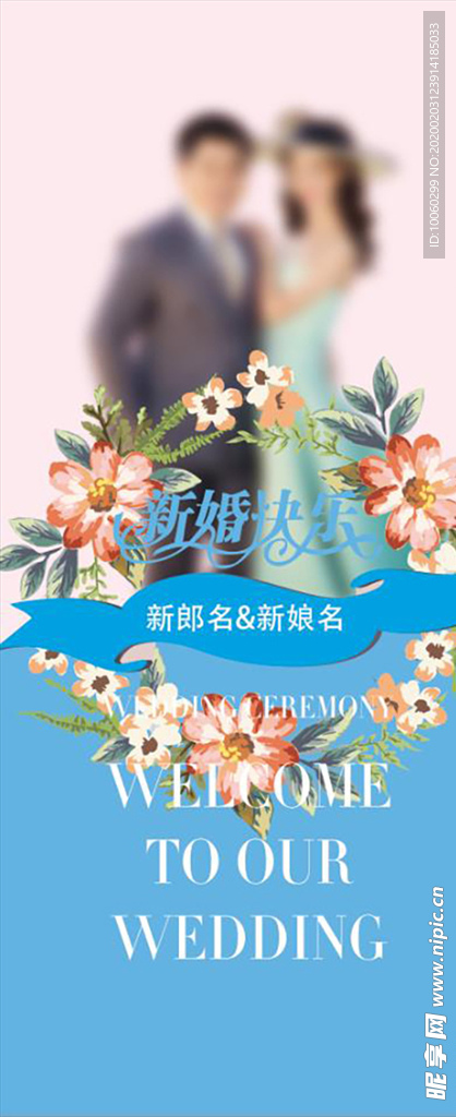 藍色婚禮展架