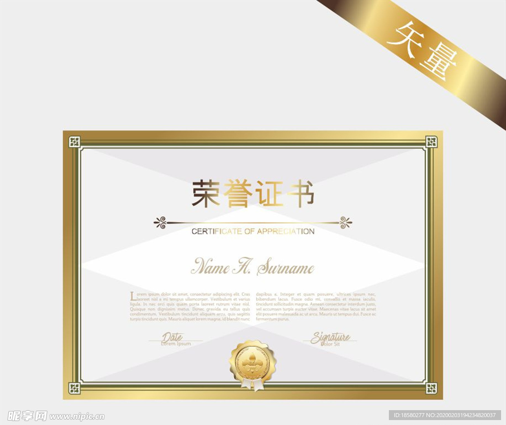 金色荣誉证书