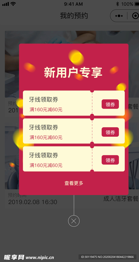 UI界面優(yōu)惠券彈窗