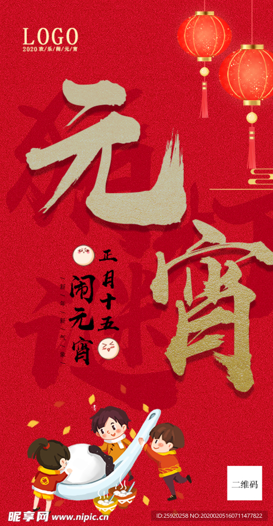 元宵海報
