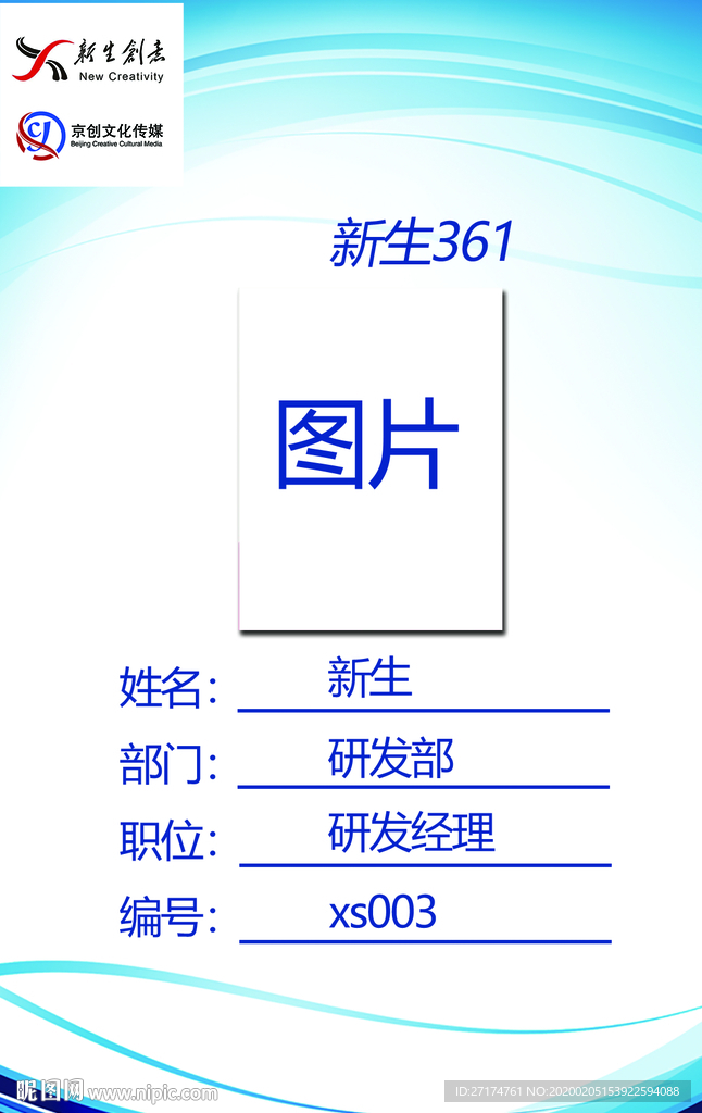 工作證 工作牌 胸卡 胸牌 代