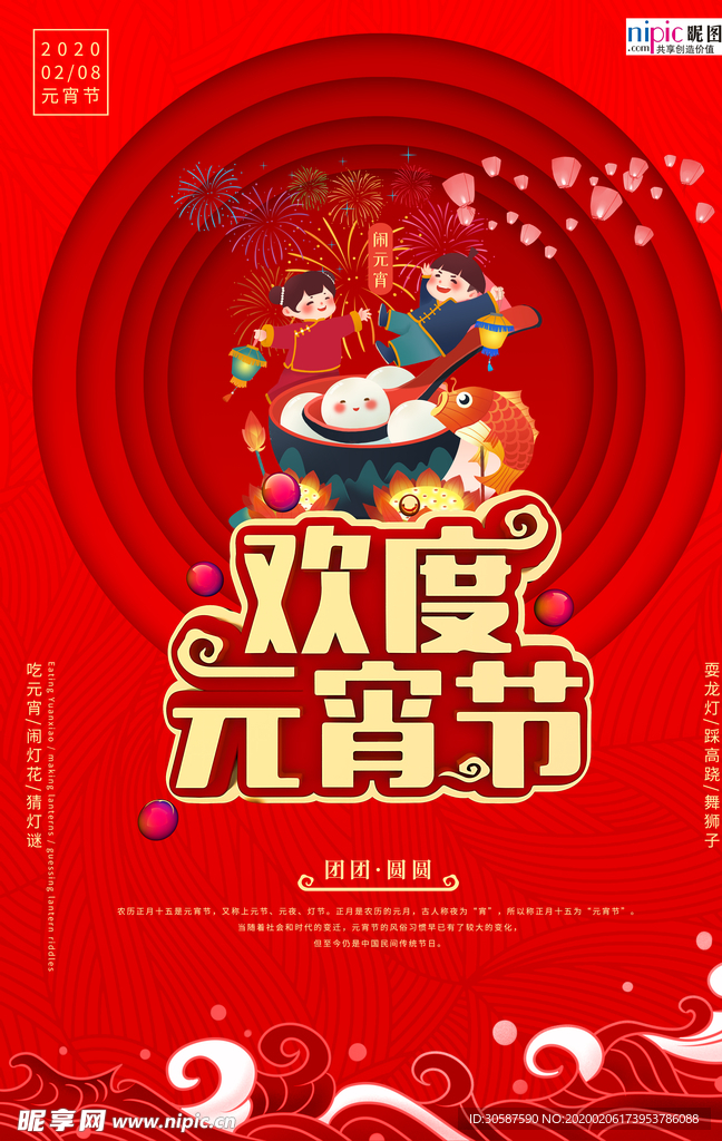 2020元宵节鼠年新春新年海报