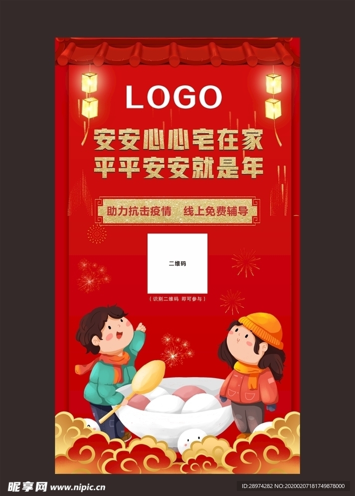 元宵節海報