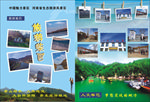 旅游单页  柴巴村旅游单页