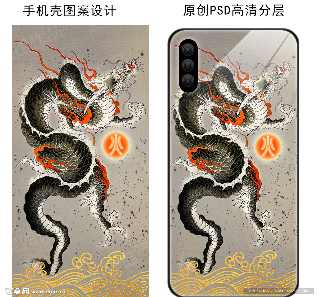 中国龙古风手机壳图案设计