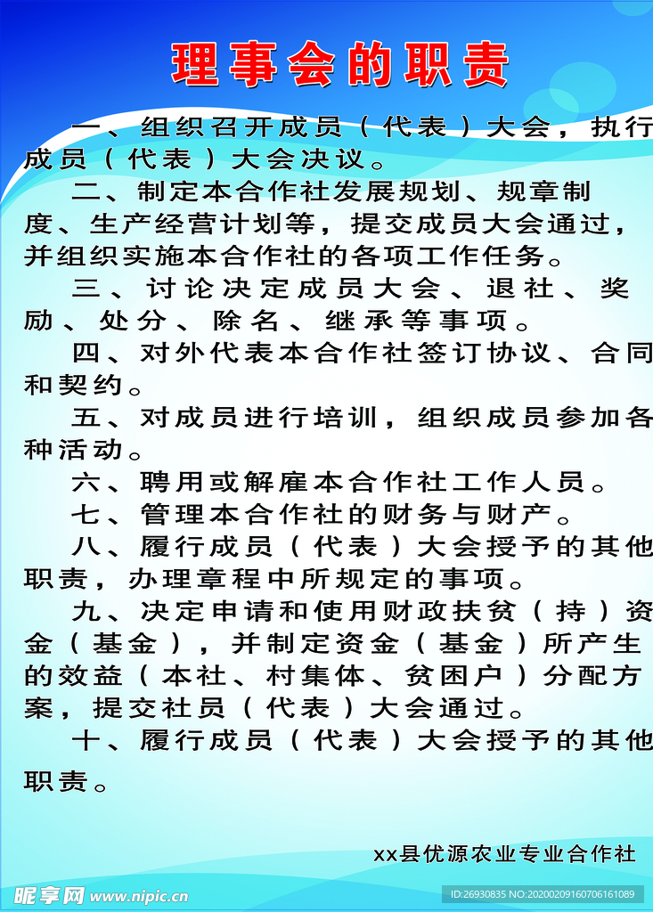 合作社制度 制度系列