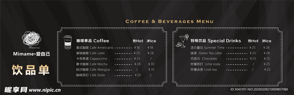 咖啡价格单 饮品价格表