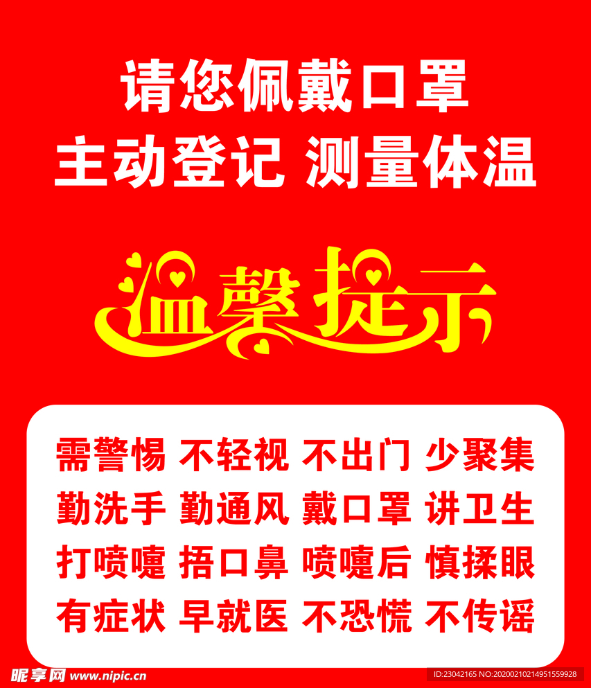 量體溫 溫馨提示