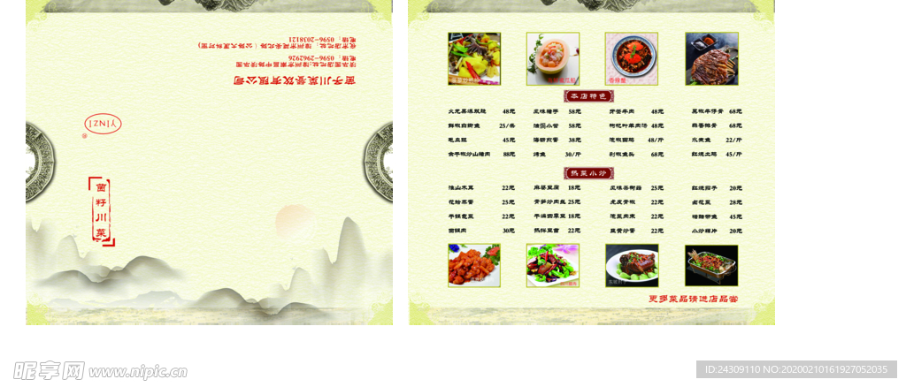 送餐卡
