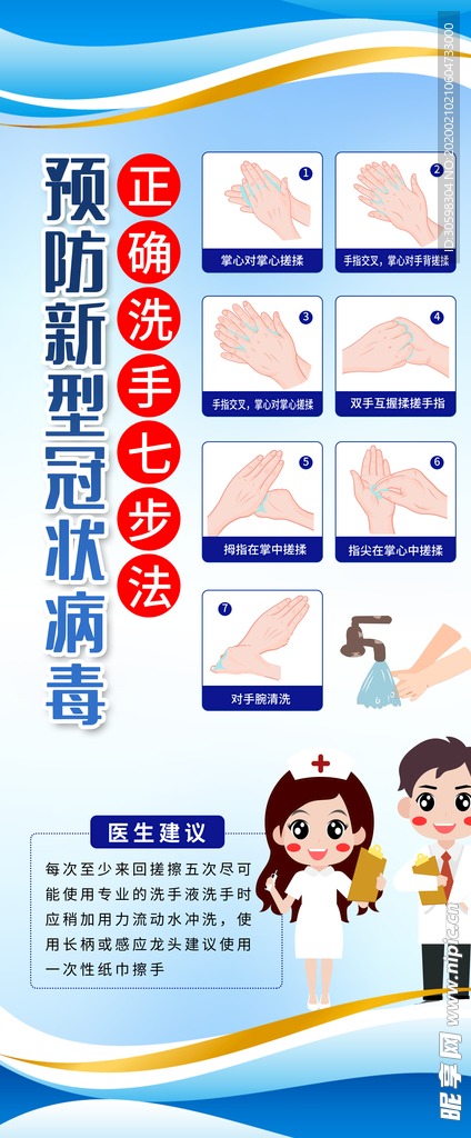 健康洗手