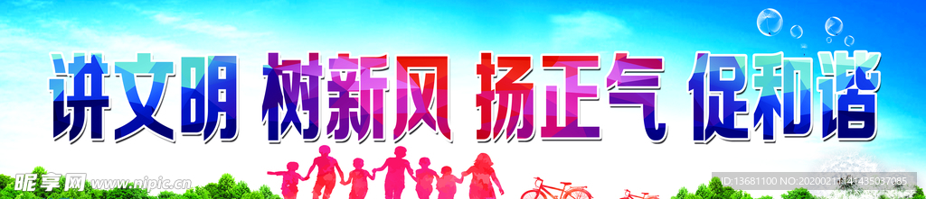 文明宣傳