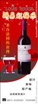 法国红酒宣传展架易拉宝海报
