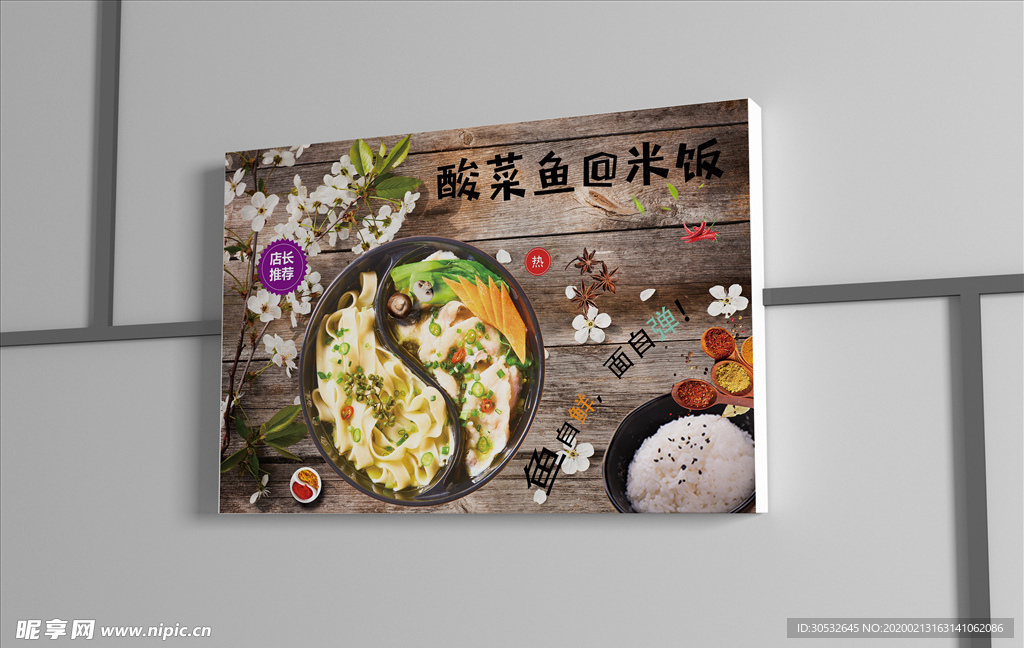 酸菜鱼米饭