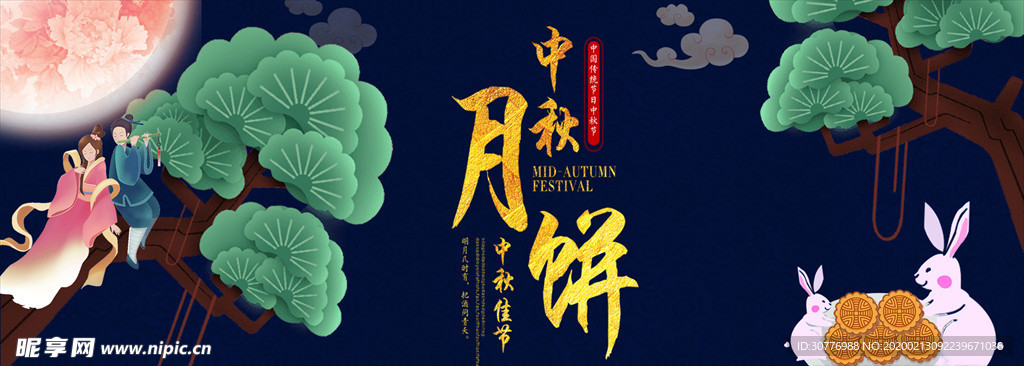 中秋月餅
