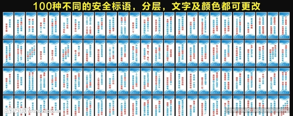 100種安全標(biāo)語(yǔ)