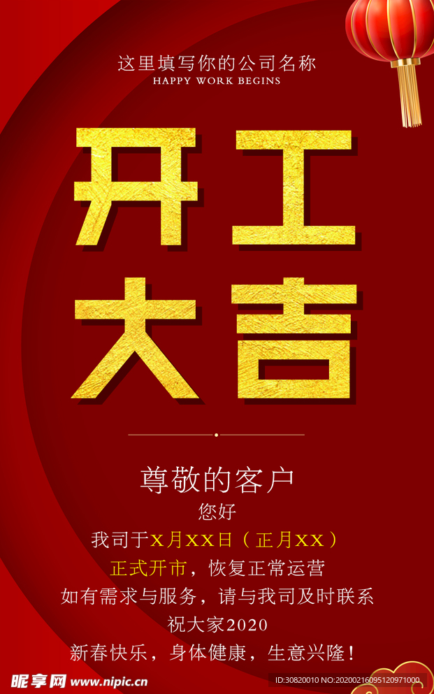 開工大吉